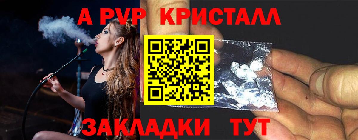 A-PVP крисы CK Кондопога