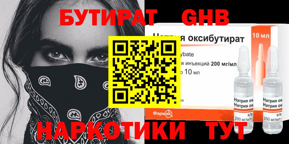 Кондопога  БУТИРАТ GHB  Вход с VPN 