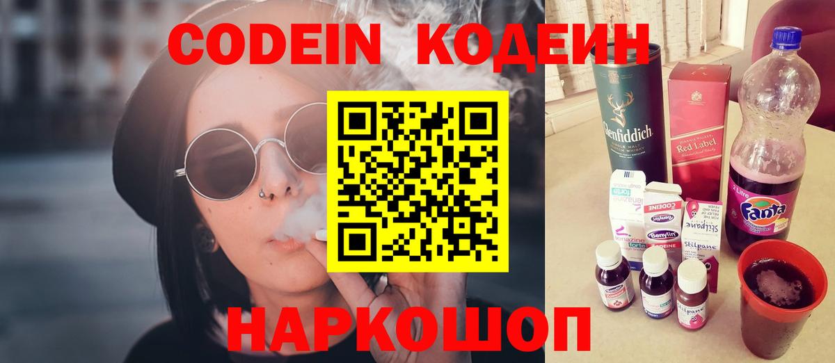Codein напиток Lean (лин)  Codein напиток Lean (лин)  Кондопога  Вход с VPN 